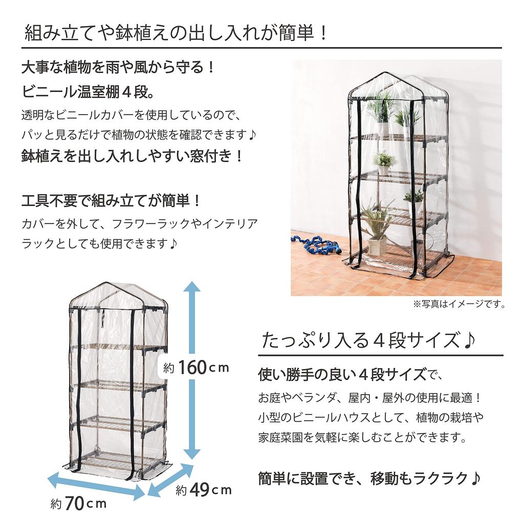 Takeda Corporation seră vinil 70 x 49 x 160 cm 4 rafturi [Sere, grădinărit, rafturi] Rafturi bej/negre, KOST-4M