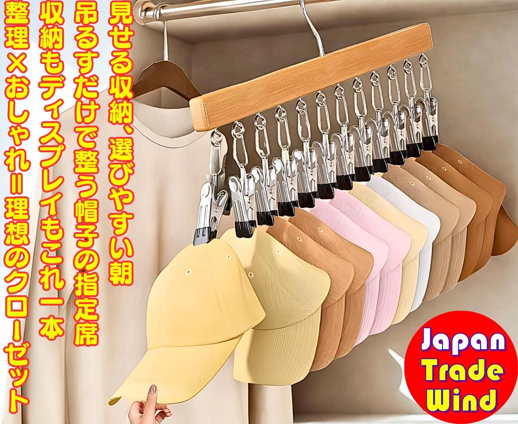 TradeWind Hat Set of with Rotating Hooks and 12 Ideal for Hanging Storage of Caps and Small Items Hanger, 2, Clips, (Ivory)