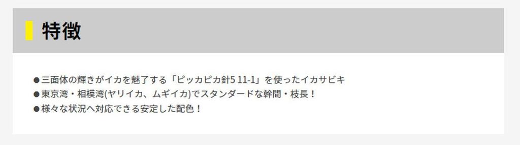 Yamashita Squid Fishing Pro Sabiki P5 14-1 (7 Pieces)