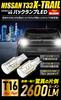 YOURS T33 Series Dedicated LED Backup Set of ZES Custom Nissan M X-TRAIL Lamps, T16, 2600LM, 2, 6500K, Chip, Rear, X-TRAIL Parts, Accessories,