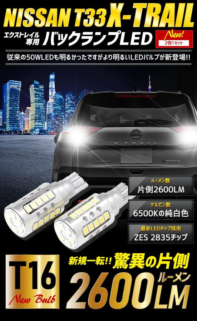 YOURS T33 Series Dedicated LED Backup Set of ZES Custom Nissan M X-TRAIL Lamps, T16, 2600LM, 2, 6500K, Chip, Rear, X-TRAIL Parts, Accessories,