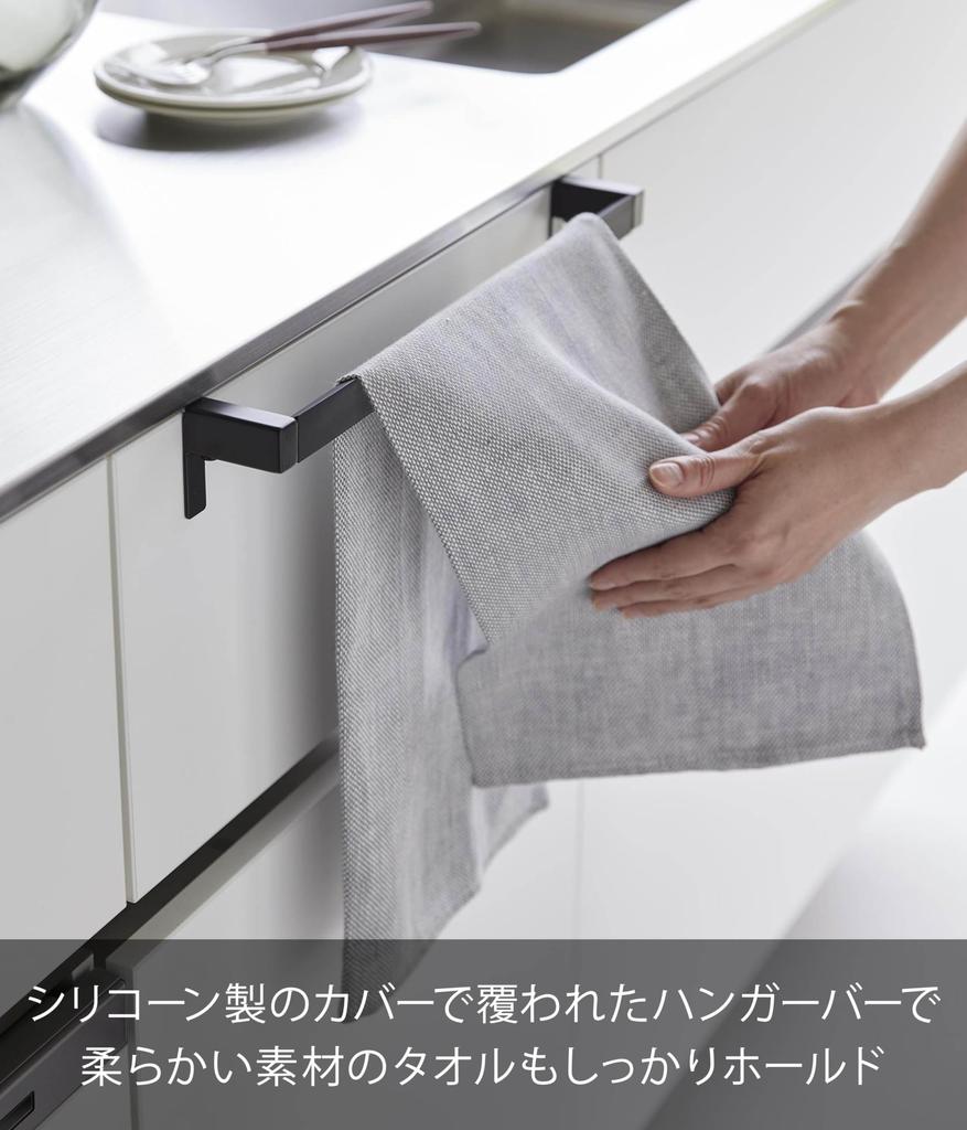 Yamazaki Sangyo kitchen towel hanger bar wide black x x H5cm Tower Towel rack Towel hanger 1811 (Yamazaki) Anti-slip W35.5 D5.3-8.5