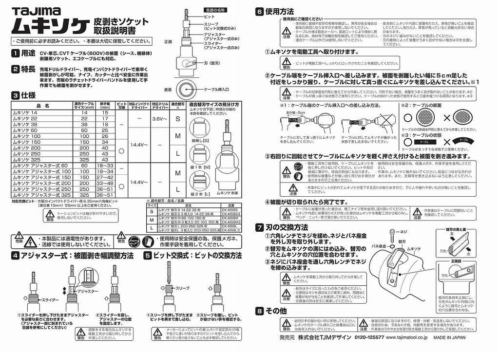 TAJIMA DK-MSBM Socket-Type CV Wire Stripper for Vinyl Insulated Wires, 1 Replacement Blade (M) for 60, 100, and 150mm Wires