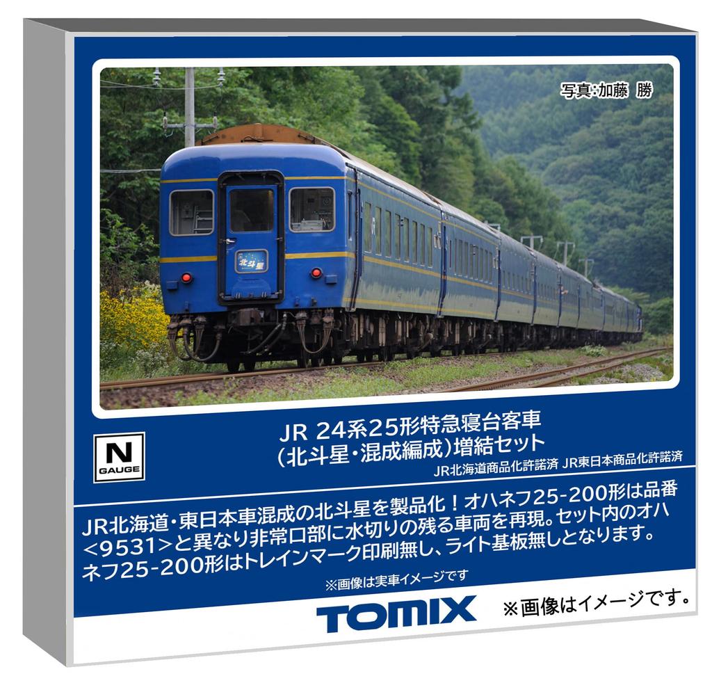 Tomytec TOMIX N Gauge JR 24 Series Train Model Passenger Car 98871 25-Type Hokutosei/Mixed Add-On Set, Train,