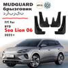 4x For BYD Sea Lion 6 06 Mud Flap Mudflap Front Rear Fender Anti-splash Mudguards Guard Splash Accessories 2025 2026+