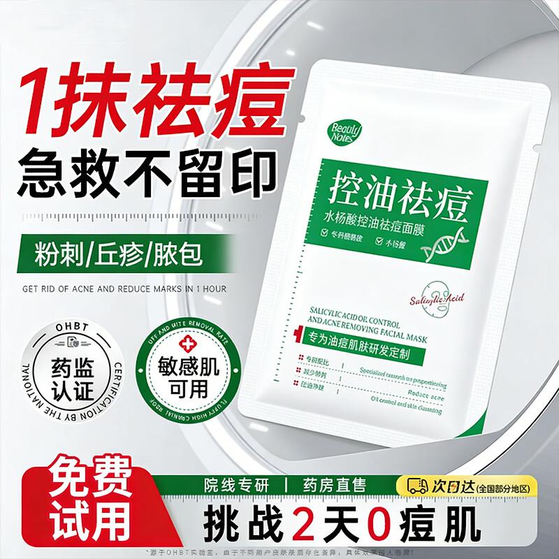 

Beauty Notes Маска с салициловой кислотой для контроля акне и жирности