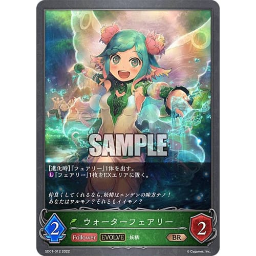 Shadowverse Evolve SD01-012 Water Fairy (BR Bronze Rare) Starter Deck 1st Edition Beautiful Fairy Princess