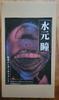 [USED] Dark Entertainment Hitomi Mizumoto 1st Color