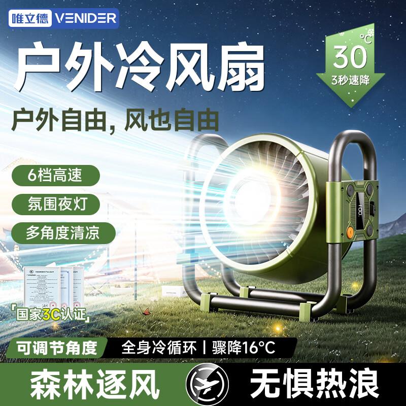 VENIDER Portable Outdoor Rechargeable Fan with LED Light