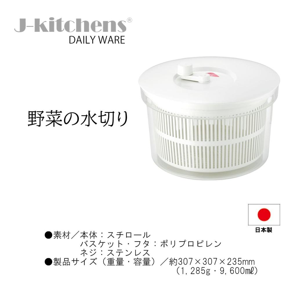Vegetable Drainer Jumbo Made in with Original Tag J-kitchens Spinner, White, Size, Japan,