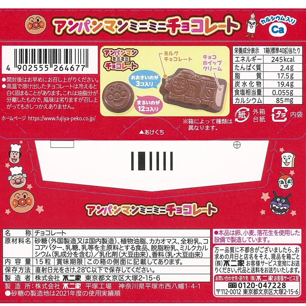 Fujiya Anpanman Mini Chocolate, 15 Pieces X 10 Packs