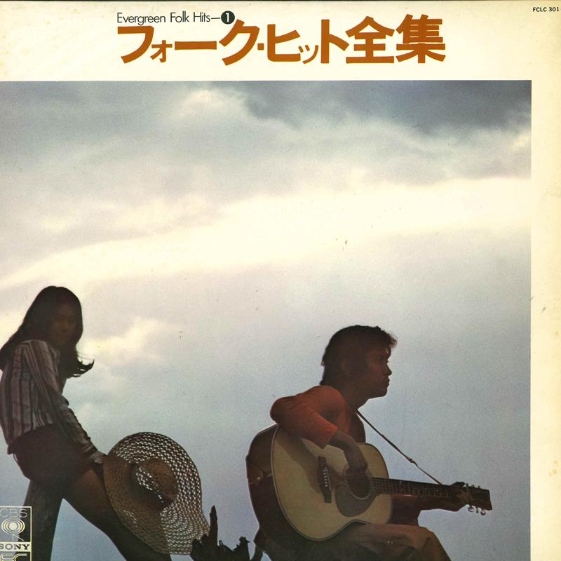 

LP Record Forkhit zenshu FCLC3012 CBSSONY Japan Japanese TraditionalFolk Used