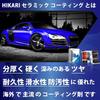 HIKARI SAPPHIRE Ceramic Coating Car Cleaner Set (30ml)