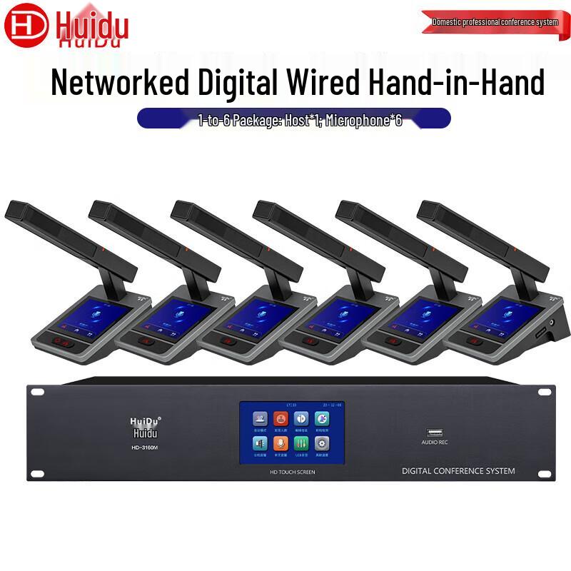 

HuiDu HD-3160M Integrated Digital Conference System (CN version)