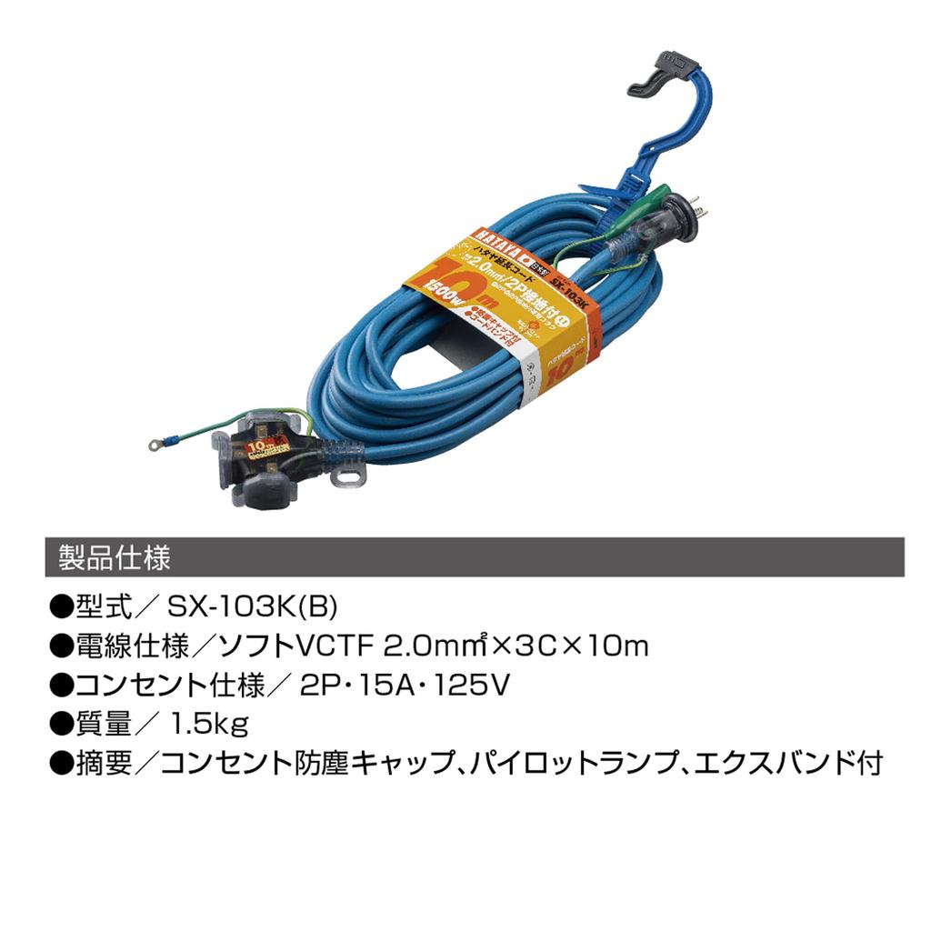 Hataya SX103KB 2-Prong Grounded Extension Cord, 10m, Gray-Blue
