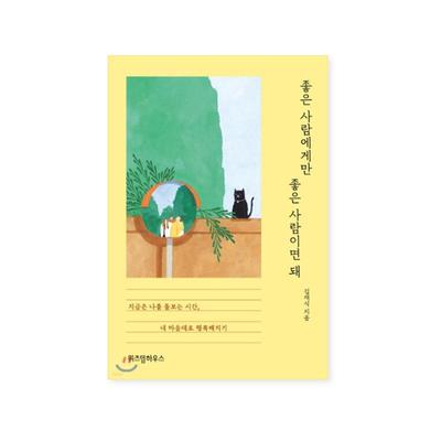 Just Be Nice Only To Those Who Are Nice To You Korea Essays