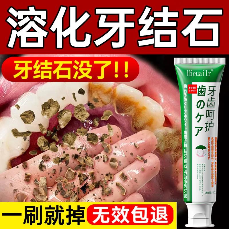 HIEUAILR Tartar Removal & Whitening Toothpaste