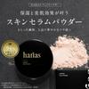 HARIAS Face Serum Beauty Prevents Oily Prevents Covers For Oily Absorbs Loose Finishing Powder (Official) Powder, Powder, 99% Ingredients, Shine,