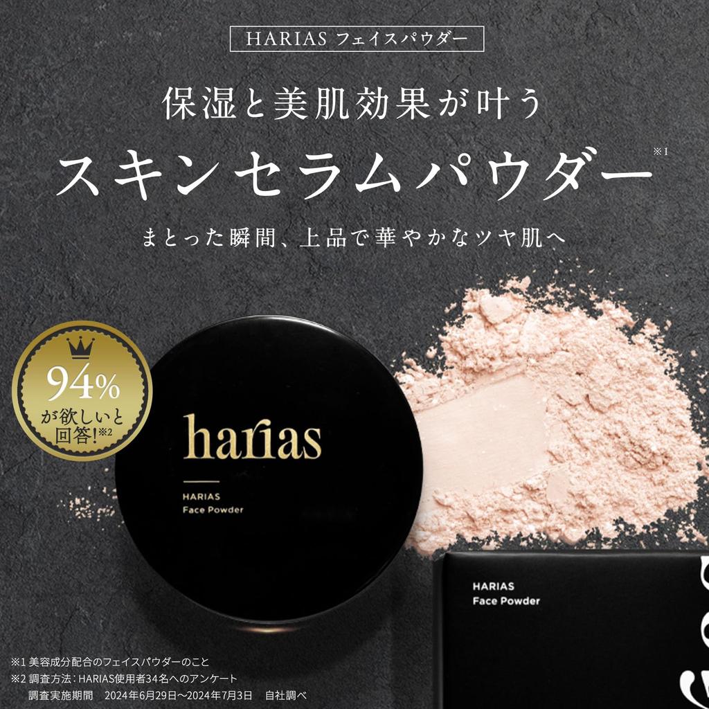 HARIAS Face Serum Beauty Prevents Oily Prevents Covers For Oily Absorbs Loose Finishing Powder (Official) Powder, Powder, 99% Ingredients, Shine,