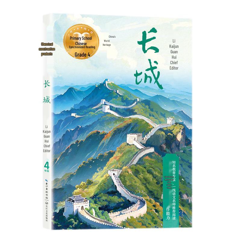 Little Bookworm Chinese Reading Series: The Great Wall
