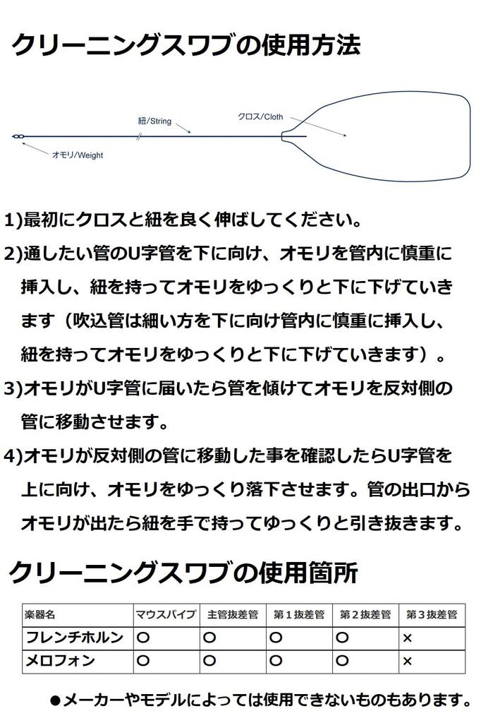 Yamaha Cleaning Swab for CLSHR3 Horns,