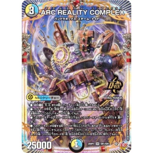 Duel Masters DM25RP3 OR1/OR1 ARC REALITY COMPLEX (OR Over Rare) King of the Road W 3rd Edition: Evil God Vs. Time Emperor ~Beyond the Time~ (DM25-RP3)
