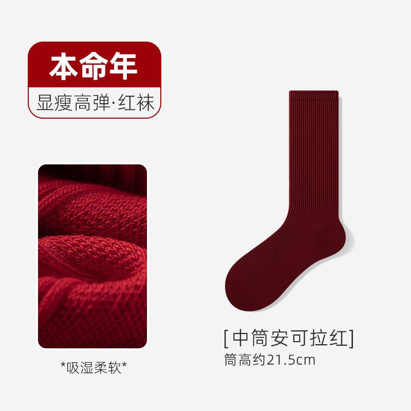 2026 год Лошади Новогодние Красные Носки Осенние и Зимние Чулки Гольфы Носки на Икры Красные Хлопковые Носки Носки из Чжуцзи
