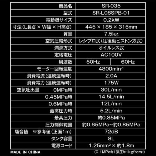 SK11 (SK11) Oil-less Air Compressor SR-035 Tank Capacity 8L SR-L08SPB-01