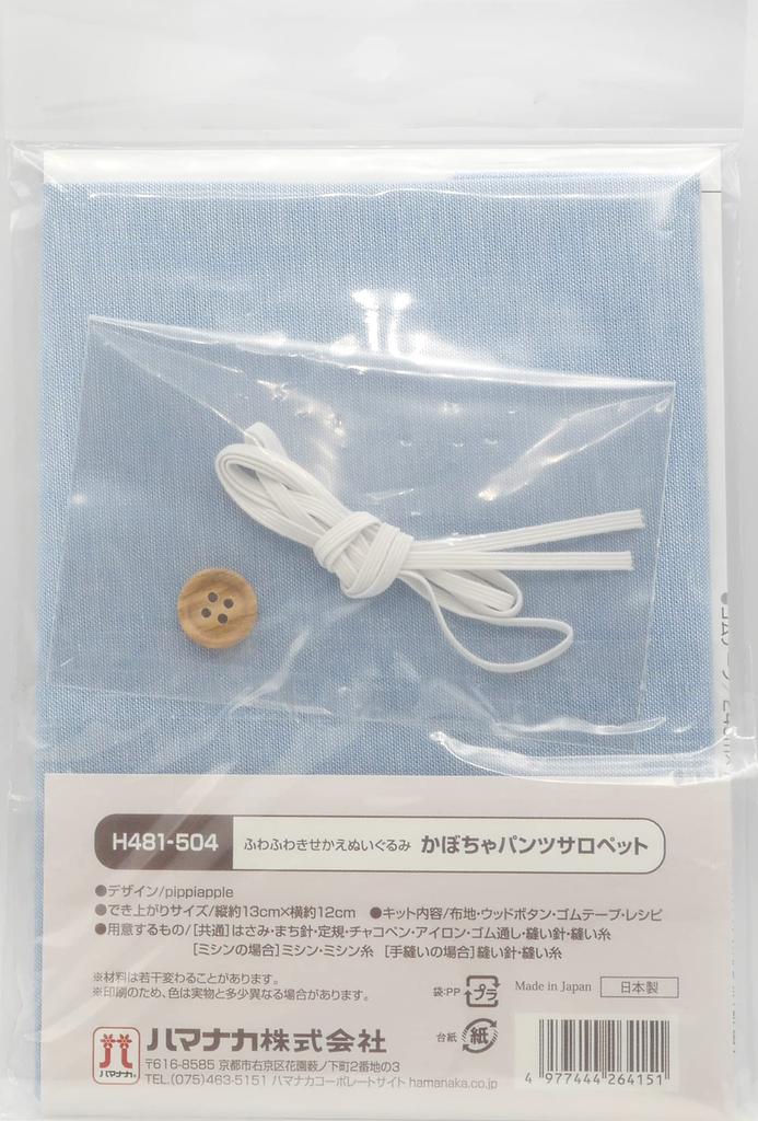 Hamanaka DIY Fluffy Plush Toy Pumpkin Pants Blue Kit Dress-Up Jumpsuit, H481-504,