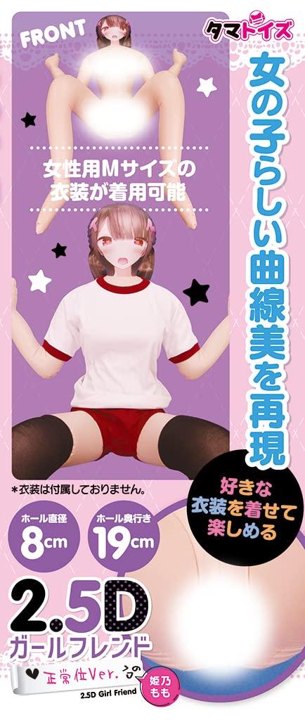 Tamatoys Girlfriend Missionary Himeno Momo Daiuso Air Doll 2.5D Ver. Illustration