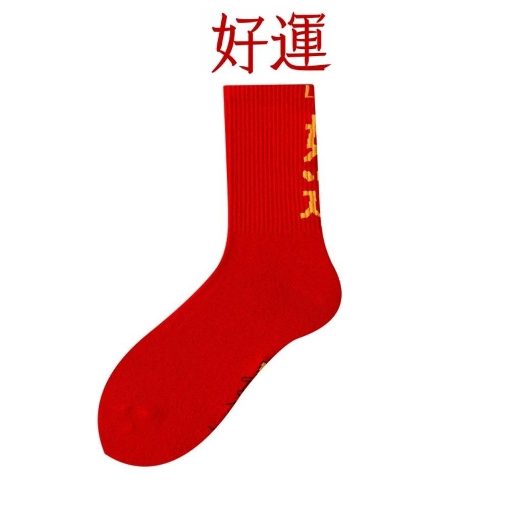 

Breathable Chinese Character Socks Creative Blessing Words Sock Good Luck Red Socks Lunar New Year Style 1
