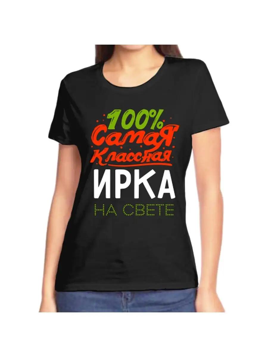 Ira joke T-shirt with a name and inscription as a gift L