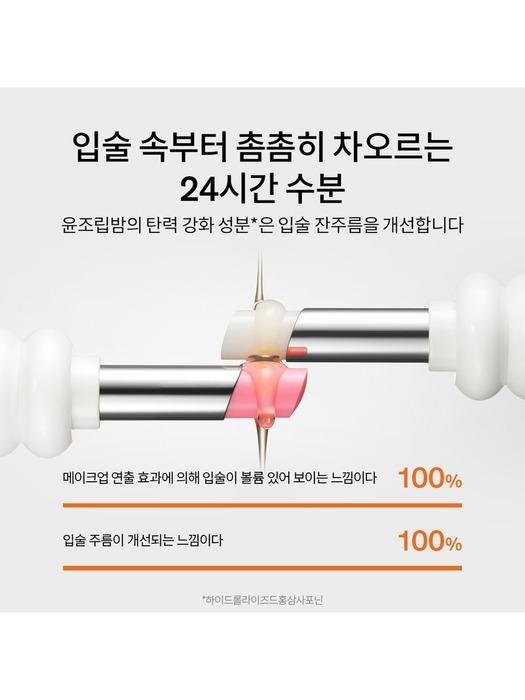 Sulwhasoo [Common] Yunjo Lip Balm 3g