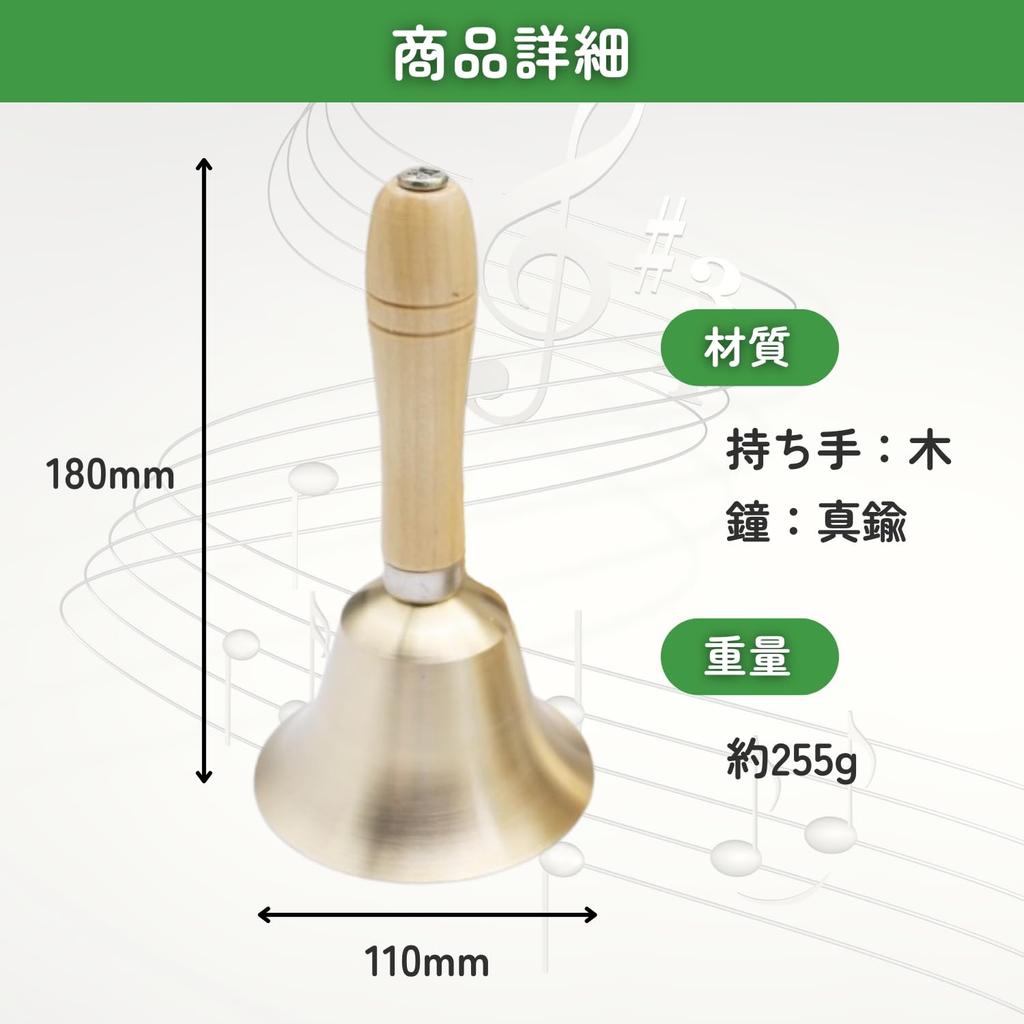 RYOTBASE Hand Bell, 18cm, Call Bell, Tabletop Bell, Large, Bell Flash, Musical Instrument, Raffle, Event, Lottery, Care, Shop