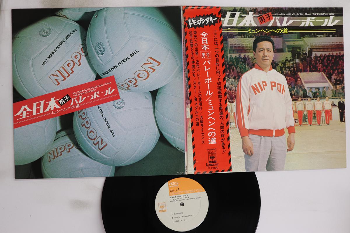 

LP Запись KEITARO MIHO - Zennippon Danshi Volleyball (все Ja SOLL6 CBS SONY 1972 Япония Оби Джаз Б/у
