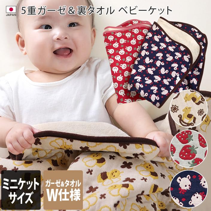 Hiorie Gauze Mini Made In 50 X 70 Baby Rocking Horse 5-Layer & Towel-Lined Blanket, Japan, Approx. Cm, Blanket,