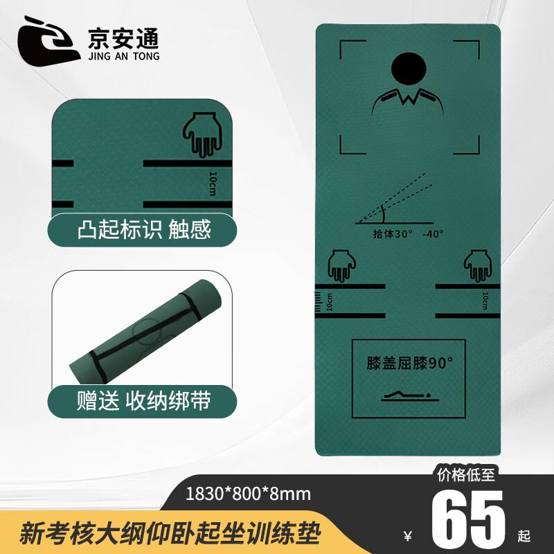 Jing'antong Exercise & Yoga Mat