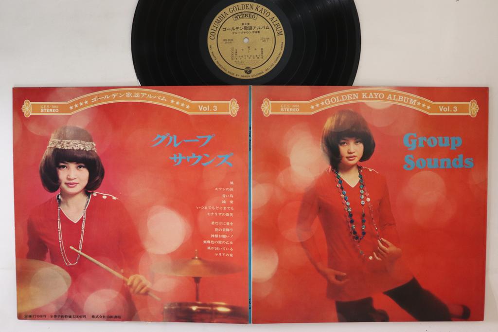 LP Record VARIOUS - Golden Kayo Album Vol.3 Group Sound GES3003 COLUMBIA Japan Japanese Enka/Traditional Used