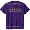 Funny I Dont Care in Mandarin China Chinese T Shirts Short Sleeve Gifts Mens Clothing Fashion Casual Loose Oversized T Shirt