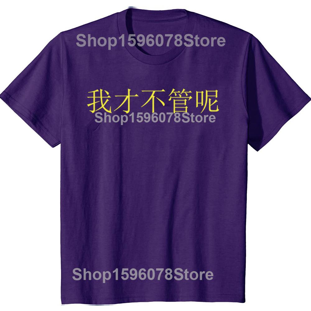 Funny I Dont Care in Mandarin China Chinese T Shirts Short Sleeve Gifts Mens Clothing Fashion Casual Loose Oversized T Shirt