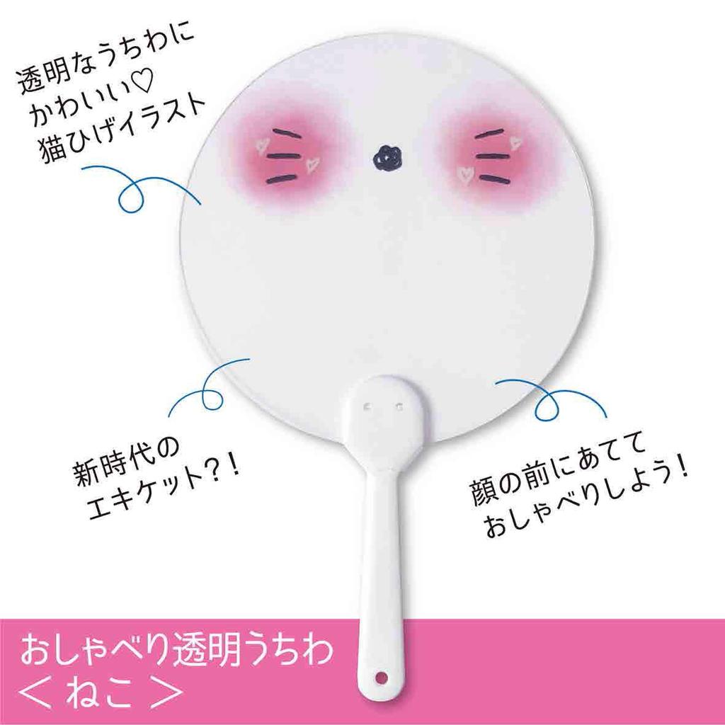 Shikoku Talking Transparent Cat Made in x Fan, Design, Japan, Approx. 15.5cm 24.7cm, US43-1