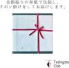 [Nousaku Red Cotton Ribbon, Washi Paper Wrapping] Guinomi (Sake Cup) with Gold Leaf, 90ml, GuiGold