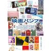 The Movie Pamphlet Encyclopedia