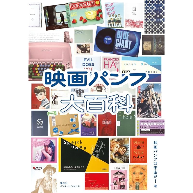 The Movie Pamphlet Encyclopedia