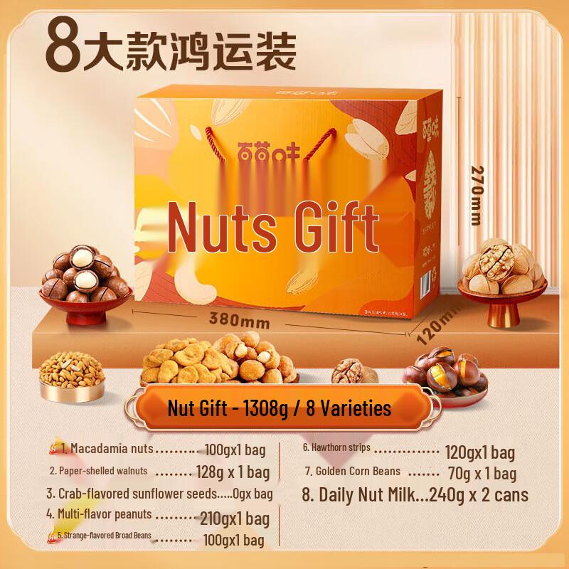 Baicaowei Roasted Macadamia & Thin-Shell Walnuts Mix