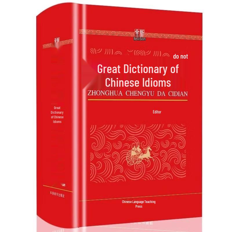 Chinese Idiom Dictionary