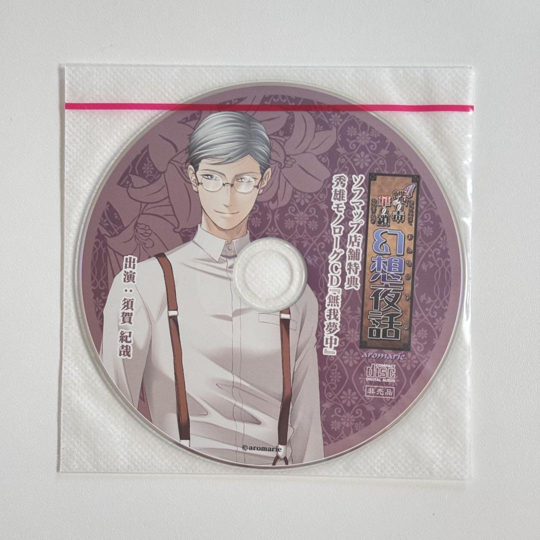 

[USED] Butterfly s Poison Flower Chain Fantasy Night Story Sofmap Bonus CD Hideo