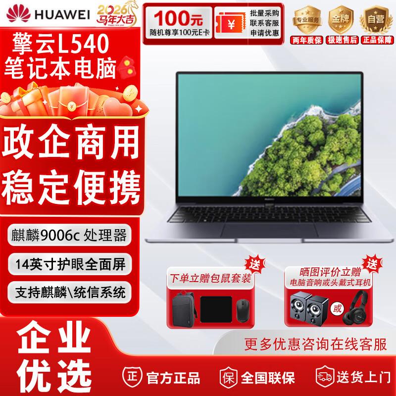 

Huawei Qingyun L540 Business Laptop (CN version)
