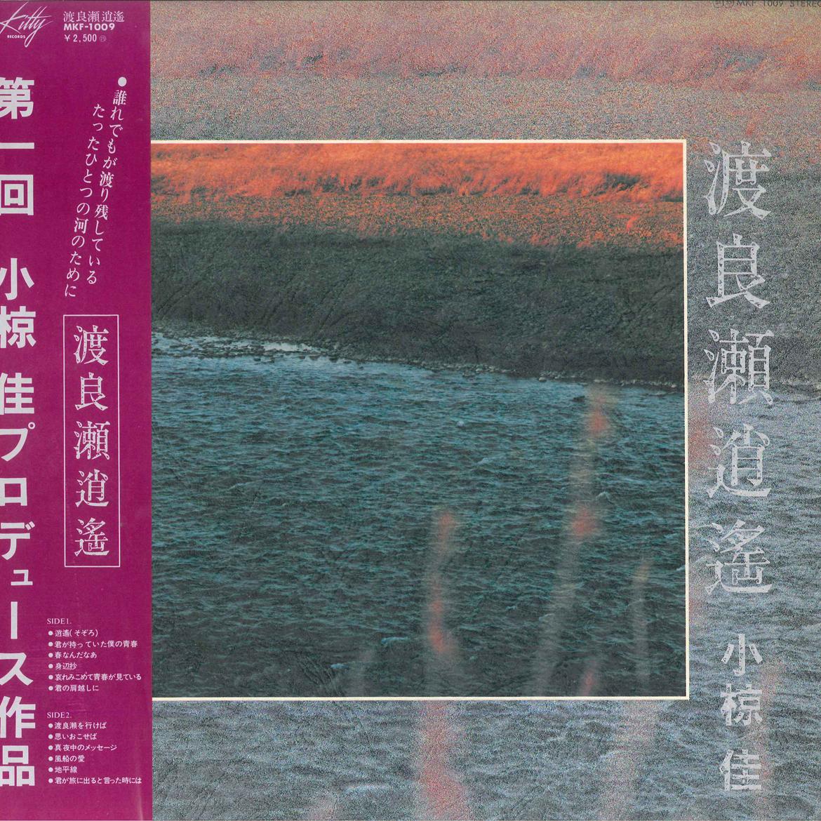 

LP Record KEI OGURA - Watarase MKF1009 KITTY 1977 Japan Obi Japanese Pop/Rock Used