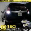 PikaQ LED Rückfahrlicht T16 BAKU 450lm Weiß 6600K für Toyota Land Cruiser Prado Serie Kompatibel Rücklicht 2 Stück Garantie 20322 [150 Mittelmodell]